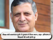 शिक्षा मंत्री कंवरपाल गुर्जर ने गुरुग्राम में दिया बयान, कहा- हरियाणा में शिक्षकों की कमी होगी दूर
