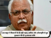 CM खट्टर ने किसानों से दी बड़ी राहत, बारिश और ओलावृष्टि से हुए नुकसान की दी मुआवजा राशि