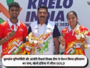 कुरुक्षेत्र यूनिवर्सिटी की आर्चरी रिकर्व मिक्स टीम ने रोशन किया हरियाणा का नाम, खेलो इंडिया में जीता GOLD