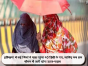 हरियाणा में कई जिलों में पारा पहुंचा 40 डिग्री के पार, जानिए कब तक मौसम में जारी रहेगा उतार-चढ़ाव