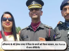 हरियाणा के बेटे हेमंत राणा ने पिता के सपने को किया साकार, Air Force में बना लेफ्टिनेंट