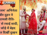 ‘शकुंतलम’ अभिनेता कबीर दुहन ने हरियाणवी रीति-रिवाजों से रचाई शादी, लाल जोड़े में बेहद खूबसूरत दिखीं दुल्हन
