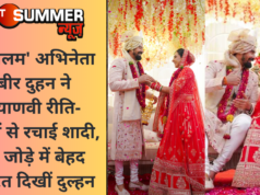 ‘शकुंतलम’ अभिनेता कबीर दुहन ने हरियाणवी रीति-रिवाजों से रचाई शादी, लाल जोड़े में बेहद खूबसूरत दिखीं दुल्हन