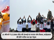21 बेटियों ने 12 हजार फीट की ऊंचाई पर मनाया योग दिवस, फतेहाबाद की बेटी मनीषा का रहा नेतृत्व