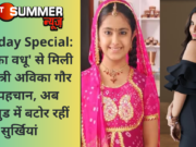 Birthday Special: ‘बालिका वधू’ से मिली अभिनेत्री अविका गौर को पहचान, अब बॉलीवुड में बटोर रहीं सुर्खियां