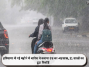 हरियाणा में मई महीने में बारिश ने कराया ठंड का अहसास, 11 सालों का टूटा रिकॉर्ड