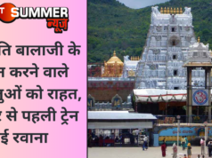 तिरुपति बालाजी के दर्शन करने वाले श्रद्धालुओं को राहत, हिसार से पहली ट्रेन हुई रवाना