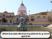 हरियाणा के इस महादेव मंदिर में स्नान से दूर होते हैं सारे रोग, दूर-दराज से पहुंचते हैं लोग