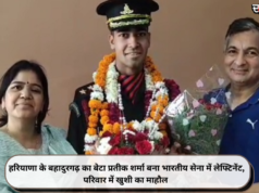 हरियाणा के बहादुरगढ़ का बेटा प्रतीक शर्मा बना भारतीय सेना में लेफ्टिनेंट, परिवार में खुशी का माहौल