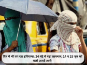 दिन में भी तप रहा हरियाणा: 24 घंटे में बढ़ा तापमान, 14 व 15 जून को यलो अलर्ट जारी