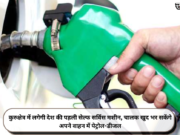 कुरुक्षेत्र में लगेगी देश की पहली सेल्फ सर्विस मशीन, चालक खुद भर सकेंगे अपने वाहन में पेट्रोल-डीजल