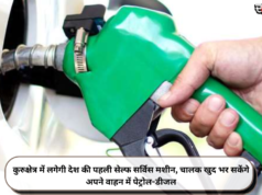 कुरुक्षेत्र में लगेगी देश की पहली सेल्फ सर्विस मशीन, चालक खुद भर सकेंगे अपने वाहन में पेट्रोल-डीजल