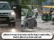 हरियाणा में मानसून ले रहा करवट: एक दिन में हुई 17.4MM बारिश, 7 जिलों में ऑरेंज तो 15 में येलो अलर्ट जारी