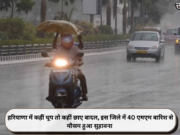 हरियाणा में कहीं धूप तो कहीं छाए बादल, इस जिले में 40 एमएम बारिश से मौसम हुआ सुहावना