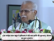 CM मनोहर लाल खट्टर ने हरियाणा में की जल क्रांति की शुरुआत, योजना का हुआ शुभारंभ