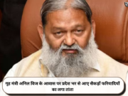 गृह मंत्री अनिल विज के आवास पर प्रदेश भर से आए सैकड़ों फरियादियों का लगा तांता