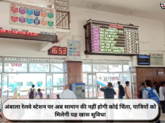 अंबाला रेलवे स्टेशन पर अब सामान की नहीं होगी कोई चिंता, यात्रियों को मिलेगी यह खास सुविधा