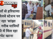 65 सालों से हरियाणा के इस रेलवे स्टेशन पर जल रहा ‘सांझा चूल्हा’, गरीब यात्रियों को फ्री में मिल रहा भरपेट खाना