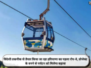 विदेशी तकनीक से तैयार किया जा रहा हरियाणा का पहला रोप-वे, प्रोजेक्ट के बनने से पर्यटन को मिलेगा बढ़ावा