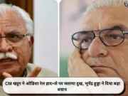 CM खट्टर ने ओडिशा रेल हाद+से पर जताया दुख, भूपेंद्र हुड्डा ने दिया बड़ा बयान