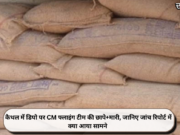 कैथल में डिपो पर CM फ्लाइंग टीम की छापे+मारी, जानिए जांच रिपोर्ट में क्या आया सामने