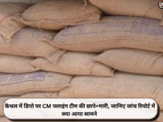 कैथल में डिपो पर CM फ्लाइंग टीम की छापे+मारी, जानिए जांच रिपोर्ट में क्या आया सामने