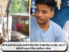 बेटे के सपने को साकार करने के लिए पिता ने छोड़ दिया था गांव, अब IIT बॉम्बे की तरफ से मिला एडमिशन ऑफर