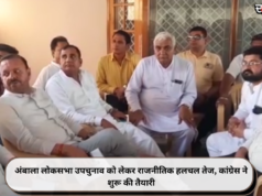 अंबाला लोकसभा उपचुनाव को लेकर राजनीतिक हलचल तेज, कांग्रेस ने शुरू की तैयारी