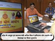 प्रदेश के आयुष एवं स्वास्थ्य मंत्री अनिल विज ने हरियाणा योग आयोग की वेबसाइट का किया शुभारंभ