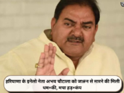 हरियाणा के इनेलो नेता अभय चौटाला को जा#न से मारने की मिली धम+की, मचा हड़+कंप