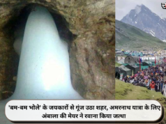 ‘बम-बम भोले’ के जयकारों से गूंज उठा शहर, अमरनाथ यात्रा के लिए अंबाला की मेयर ने रवाना किया जत्था