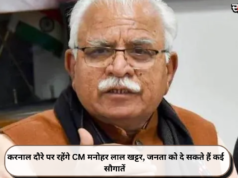 करनाल दौरे पर रहेंगे CM मनोहर लाल खट्टर, जनता को दे सकते हैं कई सौगातें