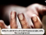 सोनीपत में 3 लोगों की मौ+त होने से लोगों में दह#शत का माहौल, जानिए किस वजह से हुई वार+दात