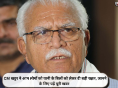 CM खट्टर ने आम लोगों को पानी के बिलों को लेकर दी बड़ी राहत, जानने के लिए पढ़ें पूरी खबर