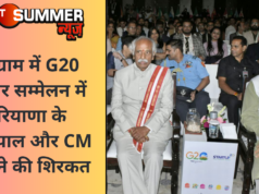 गुरुग्राम में G20 शिखर सम्मेलन में हरियाणा के राज्यपाल और CM खट्टर ने की शिरकत