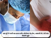 अब गुर्दे में पथरी का इलाज बगैर ऑप+रेशन के होगा, आसानी से 2 घंटे बाद मिलेगी छुट्टी