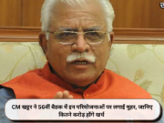CM खट्टर ने 56वीं बैठक में इन परियोजनाओं पर लगाई मुहर, जानिए कितने करोड़ होंगे खर्च