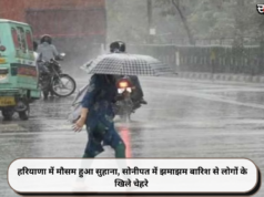हरियाणा में मौसम हुआ सुहाना, सोनीपत में झमाझम बारिश से लोगों के खिले चेहरे