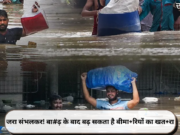 जरा संभलकर! बा#ढ़ के बाद बढ़ सकता है बीमा+रियों का खत+रा