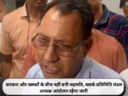 सरकार और क्लर्कों के बीच नहीं बनी सहमति, क्लर्क प्रतिनिधि मंडल अध्यक्ष आंदोलन रहेगा जारी