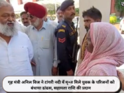 गृह मंत्री अनिल विज ने टांगरी नदी में मृ+त मिले युवक के परिजनों को बंधाया ढांढस, सहायता राशि की प्रदान