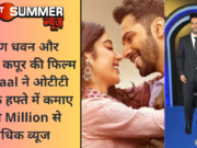 वरुण धवन और जाह्नवी कपूर की फिल्म Bawaal ने ओटीटी पर एक हफ्ते में कमाए इतने Million से अधिक व्यूज
