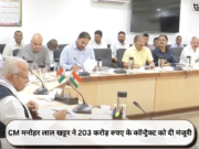 CM मनोहर लाल खट्टर ने 203 करोड़ रुपए के कॉन्ट्रैक्ट को दी मंजूरी