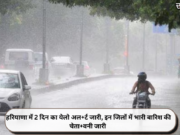हरियाणा में 2 दिन का येलो अल+र्ट जारी, इन जिलों में भारी बारिश की चेता+वनी जारी