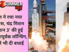 भारत ने रचा नया इतिहास, चंद्र मिशन ‘चंद्रयान 3’ की हुई सफलतापूर्वक लॉन्चिंग, PM ने भी दी बधाई