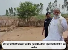 पीने के पानी की किल्लत के बीच गृह मंत्री अनिल विज ने की लोगों से यह अपील