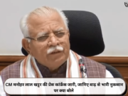 CM मनोहर लाल खट्टर की प्रेस कांफ्रेंस जारी, जानिए बाढ़ से भारी नुकसान पर क्या बोले