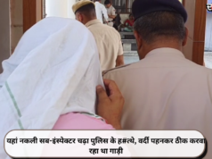 यहां नकली सब-इंस्पेक्टर चढ़ा पुलिस के ह#त्थे, वर्दी पहनकर ठीक करवा रहा था गाड़ी