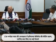 CM मनोहर लाल की अध्यक्षता में हरियाणा कैबिनेट की मीटिंग खत्म, जानिए क्या लिए गए बड़े फैसले