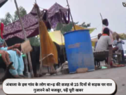 अंबाला के इस गांव के लोग बा+ढ़ की वजह से 15 दिनों से सड़क पर रात गुजारने को मजबूर, पढ़ें पूरी खबर